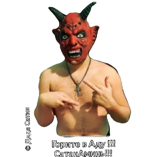 мужчина плоть человеческое лицо