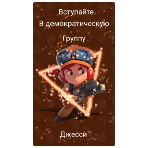 Sticker Демократическая группа Джесси - 0
