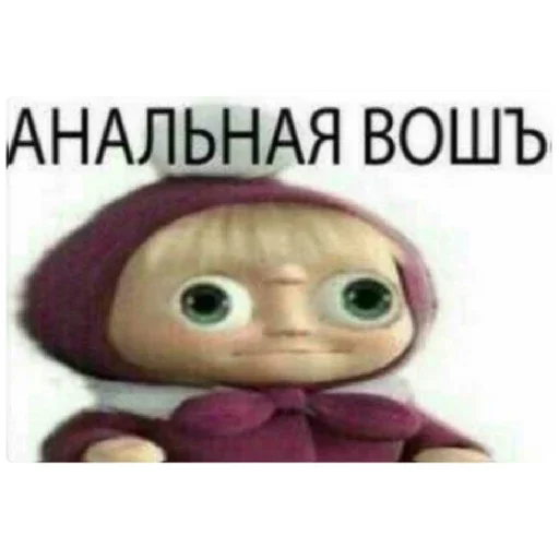 СМС мультфильм кукла