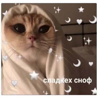 Sticker спокойной ночи❤️ - 6