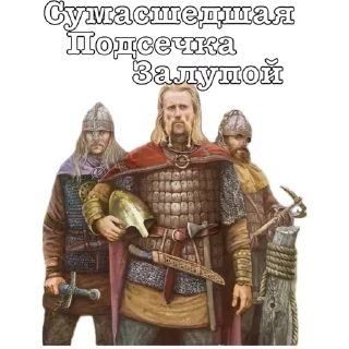 Sticker Приемы древних Русов by (@ZHMIH54) - 3