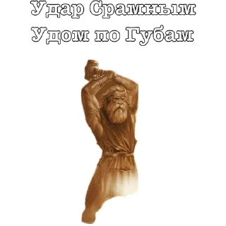 Sticker Приемы древних Русов by (@ZHMIH54) - 6