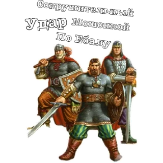 Sticker Приемы древних Русов by (@ZHMIH54) - 2