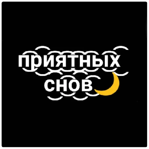 Стикер Ахуенный пак - 10