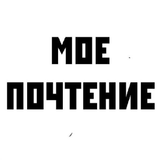 Стикер Ахуенный пак - 2