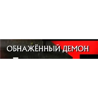 Стикер Каневский - 10