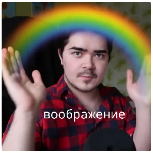 радуга Человек человеческое лицо