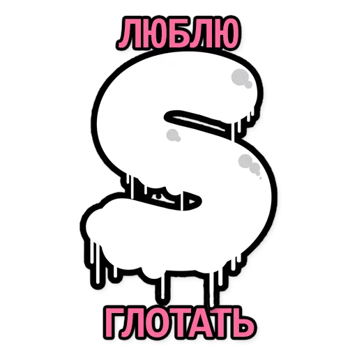 СМС клипарт графика