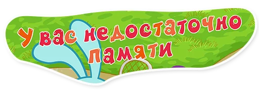 СМС мультфильм графика