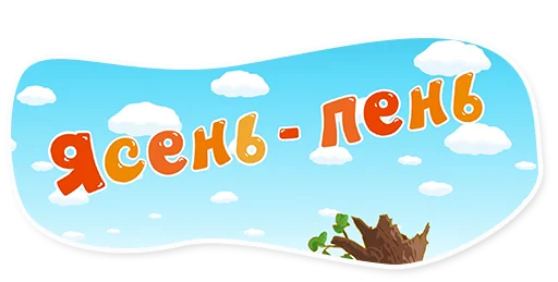 СМС мультфильм графика