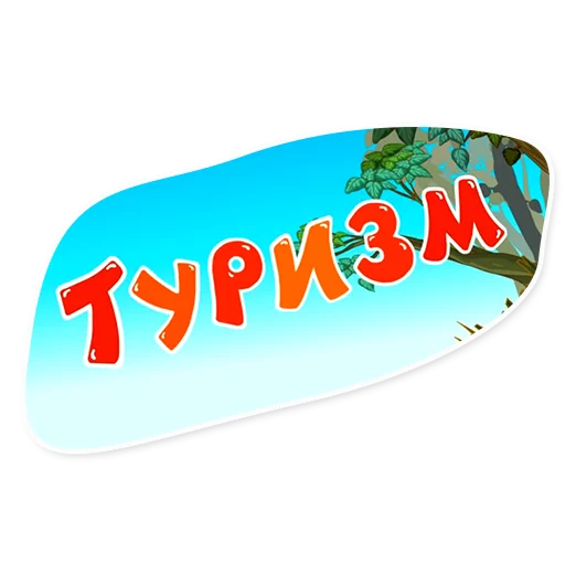 СМС графика серфинг