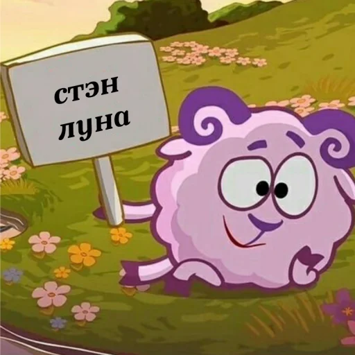 Стикер 💐 ) ) смешарики ✶ @idols_kz - 5