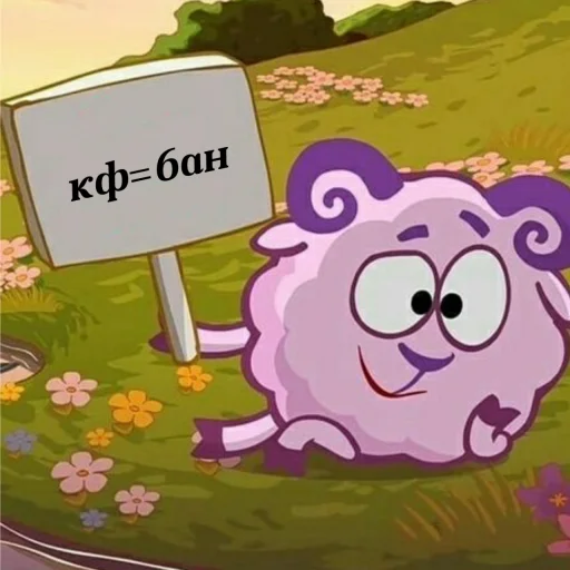 Стикер 💐 ) ) смешарики ✶ @idols_kz - 1