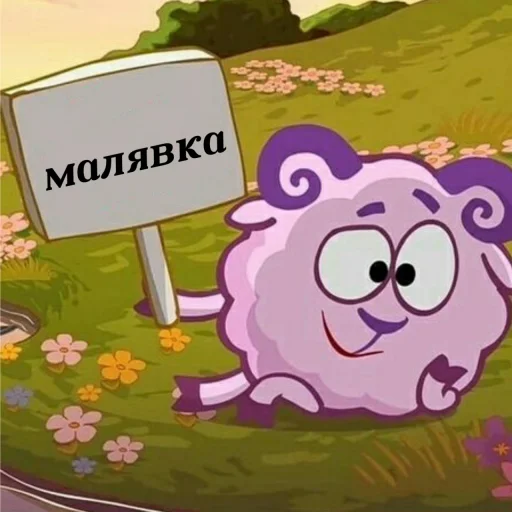 Стикер 💐 ) ) смешарики ✶ @idols_kz - 0