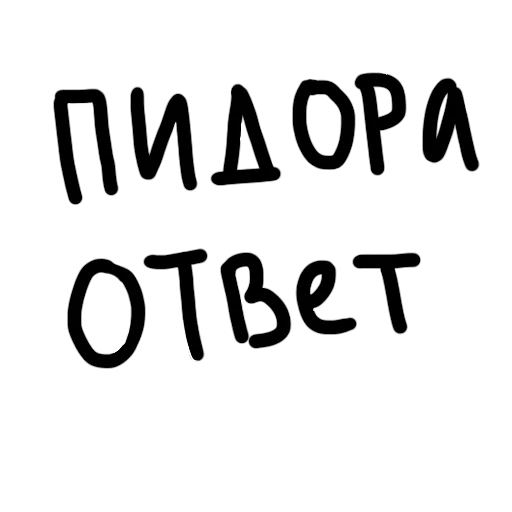 Стикер smeshniestikeri - 1