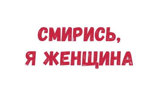 Стикер warmth2. - 6