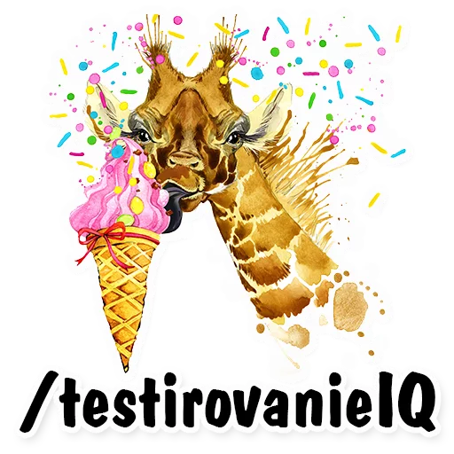 СМС Мороженое проектировать