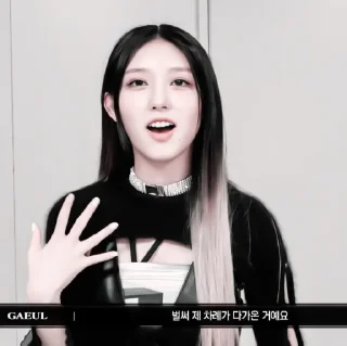 Стикер #gaeul : 🤍 : by @smstickerr - 3