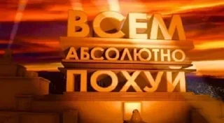 Стикер Больше стиков тут: @stikery4 - 6