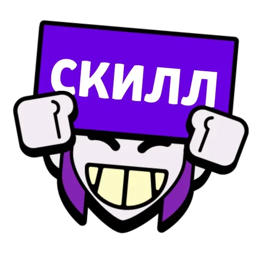 Стикер snHBJIb_by_achestickbot - 1