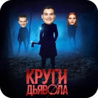 Стикер Сёркл - 8