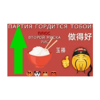 Стикер Social credit - 6