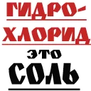 Стикер СОЛЕВАЯ ИСТИНА @solimsya - 2