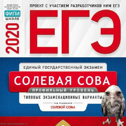 Sticker соль сова :: @fStikBot - 10