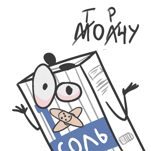 Sticker солевой припиздыш - 9