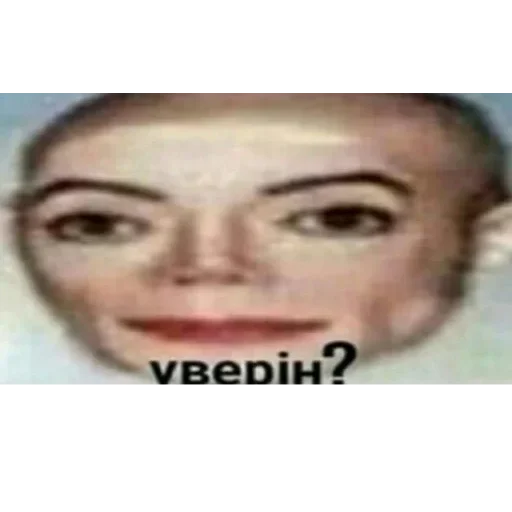 СМС бровь человеческое лицо