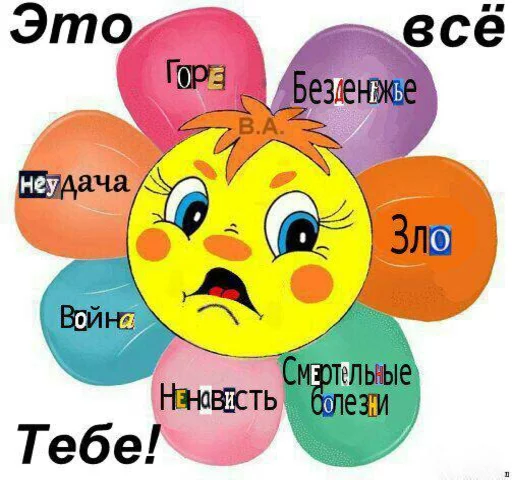 Стикер Солнце не дарит улыбки - 11