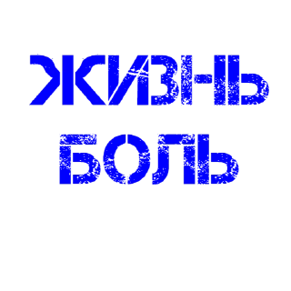 Sticker solov'yina - 11