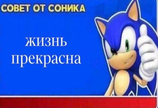 Стикер sonicfromceasel - 1