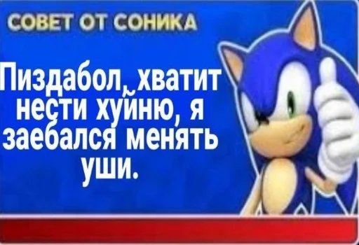 Стикер sonicfromceasel - 1