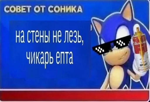Стикер sonicfromceasel - 1