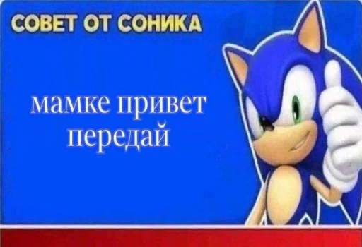 Стикер sonicfromceasel - 1