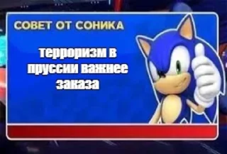 Sticker советы RR соника by @resentage - 7