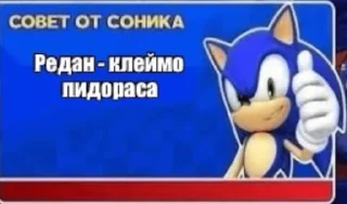 Sticker советы RR соника by @resentage - 8