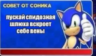 Sticker советы RR соника by @resentage - 10