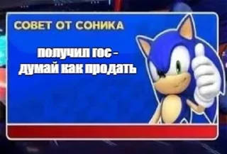 Sticker советы RR соника by @resentage - 4