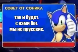 Sticker советы RR соника by @resentage - 0