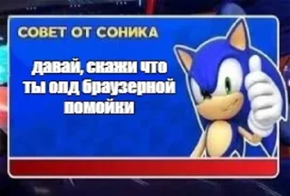 Sticker советы RR соника by @resentage - 6