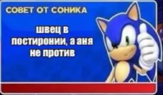Sticker советы RR соника by @resentage - 9