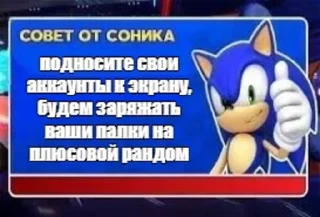 Sticker советы RR соника by @resentage - 3