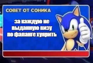 Sticker советы RR соника by @resentage - 1