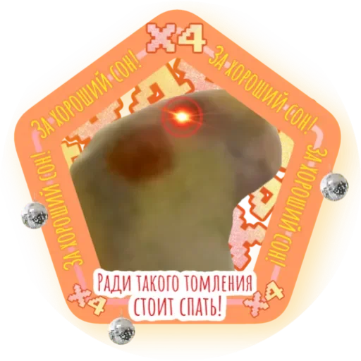 Sticker Сон - 8