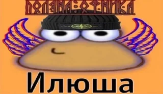 Стикер sosesh 2: fonetic boogaloo - 3