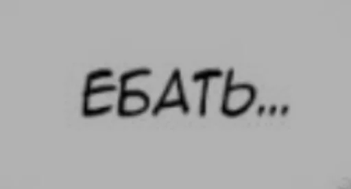 Стикер хуйня в масле :: @fStikBot - 0