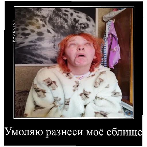умоляю разнеси моё еблище - человеческое лицо