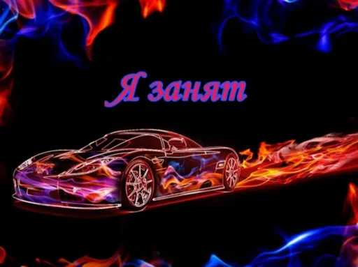 автомобиль транспортное средство наземный автомобиль